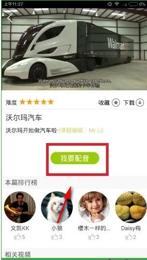 英语趣配音正版图5