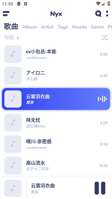 Nyx音乐播放器