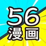 56漫画软件