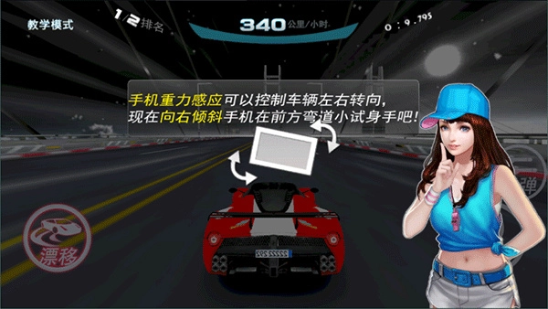 极速漂移原版图1