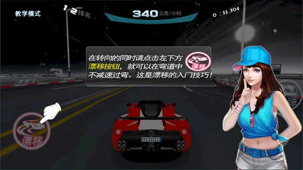 极速漂移原版图4