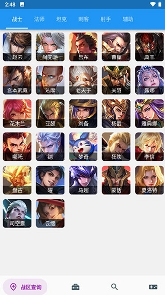 王者战力查询原版图1