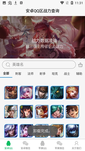 王者战力查询原版图3