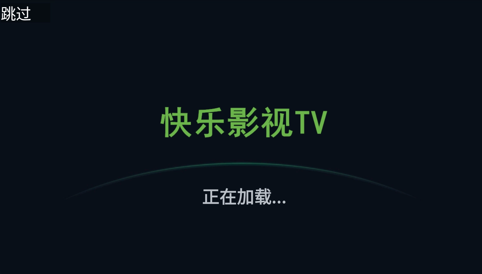 快乐影视TV