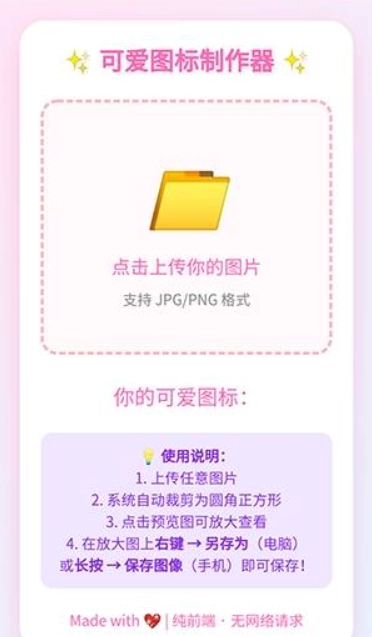 粗加工图标制作器