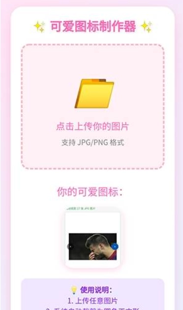 粗加工图标制作器