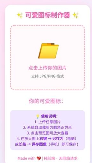 粗加工图标制作器