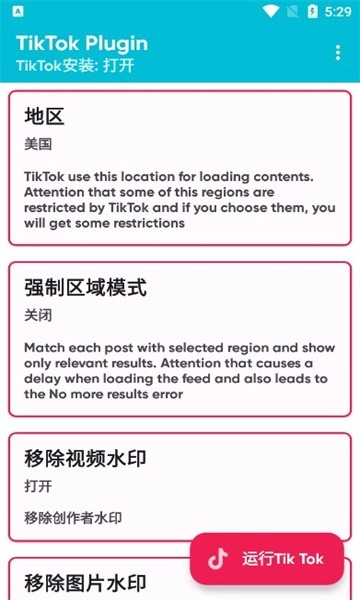 TikTok Plugin中文版