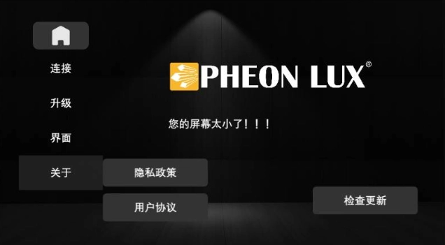 Pheon Link软件