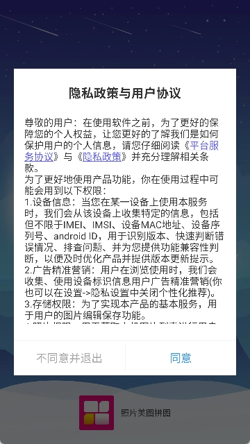 照片美图拼图软件