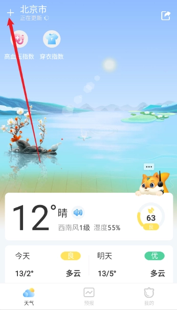 橡果天气手机版下载