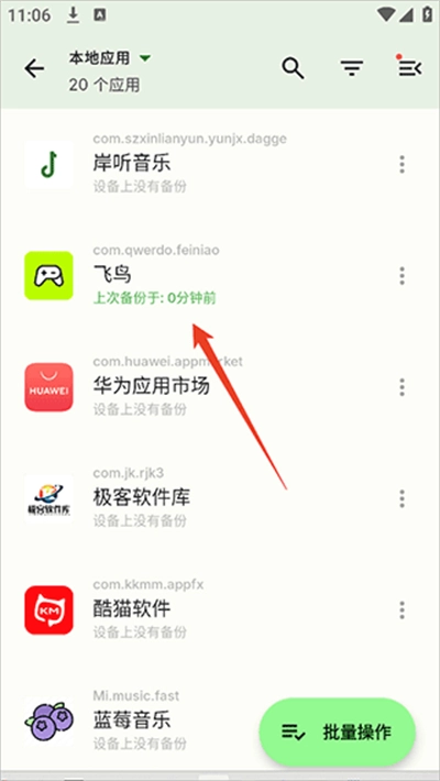 SwiftBackup中文版