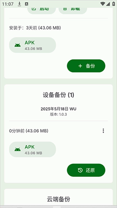 SwiftBackup中文版