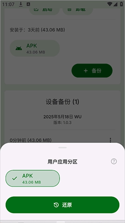 SwiftBackup中文版