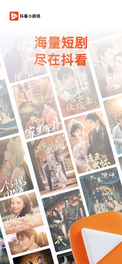 抖看小剧场