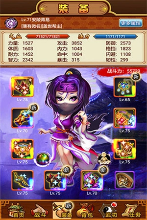 武林群侠传腾讯版图3