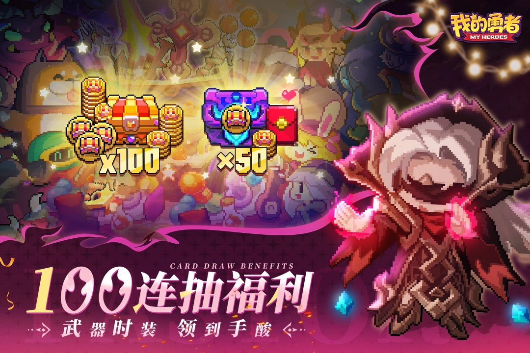 我的勇者手机版截图0