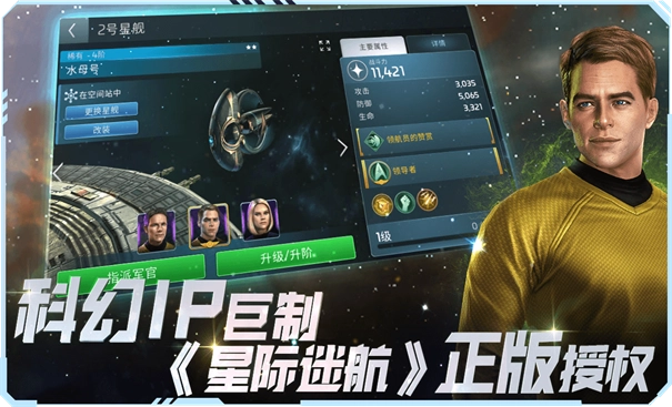 星际迷航纷争官方正版图3