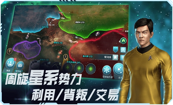 星际迷航纷争官方正版图2