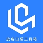 皮皮口袋工具箱