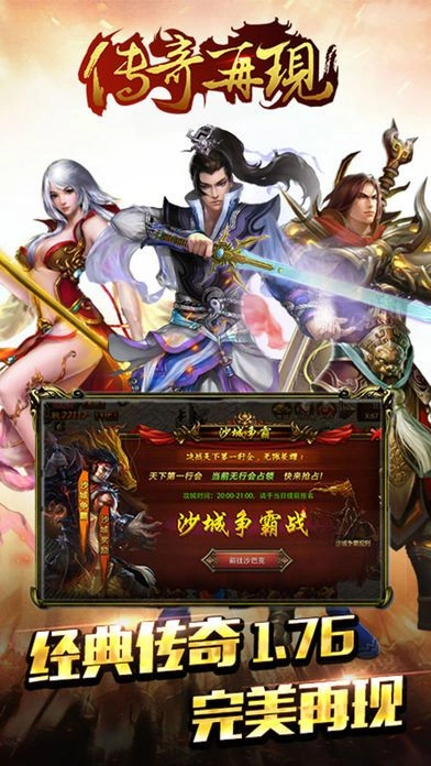 传奇再现单职业游戏正版图1