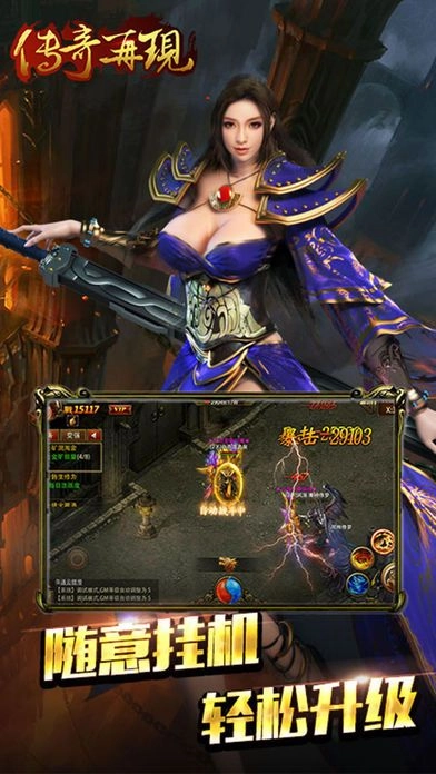 传奇再现单职业游戏正版图3