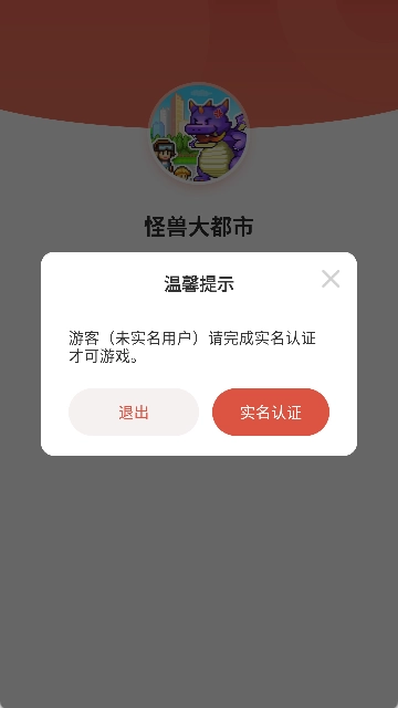 怪兽大都市游戏