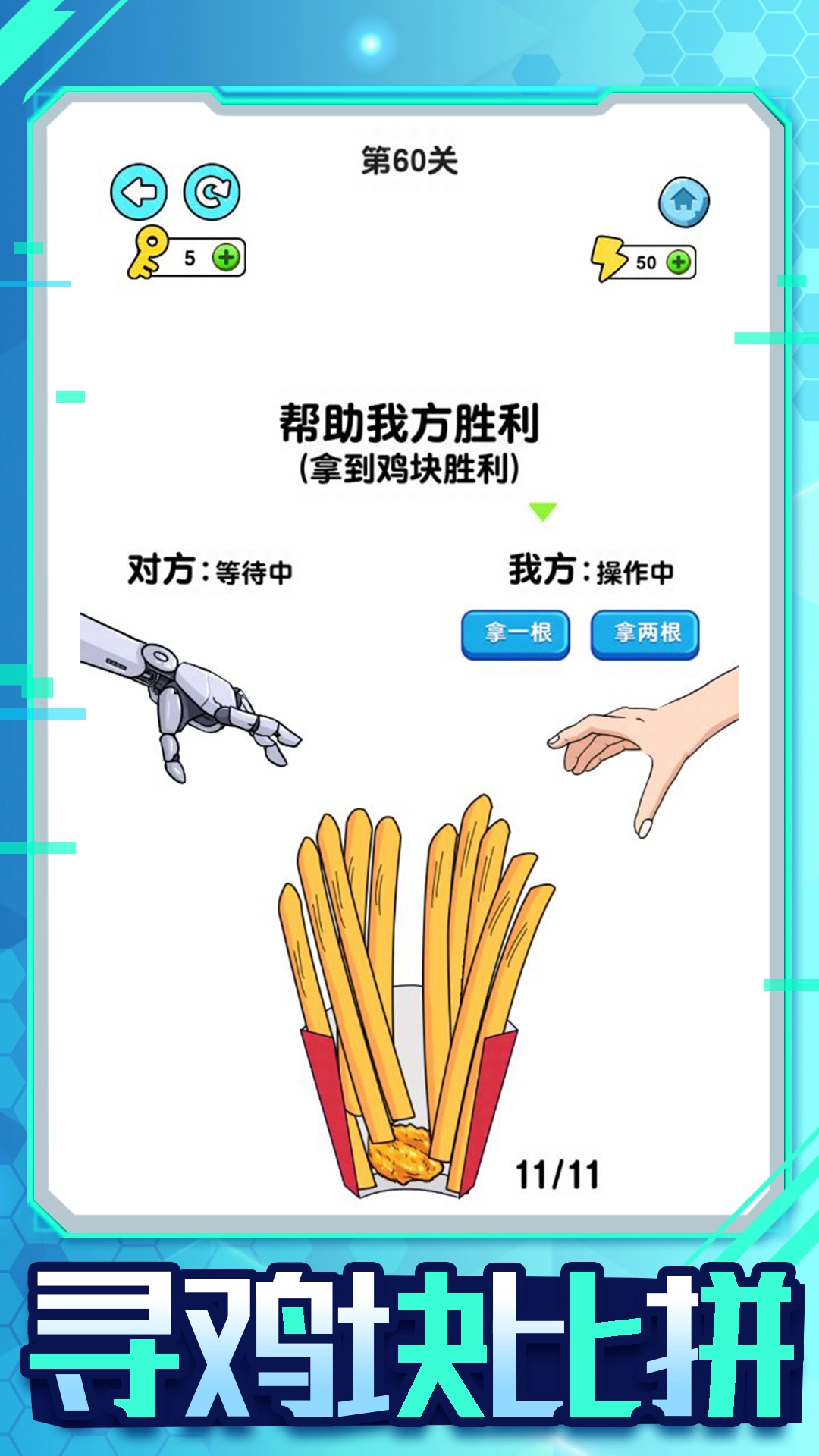 机器人大比拼最新下载