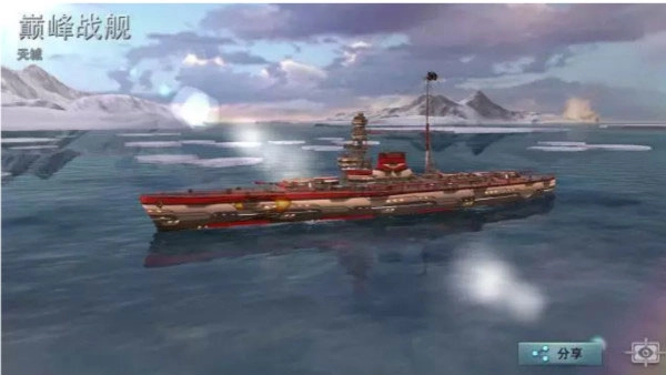 巅峰战舰天城号