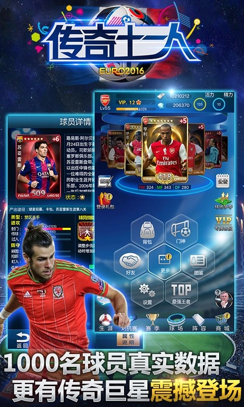 传奇十一人手机版