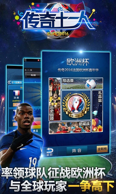 传奇十一人手机版