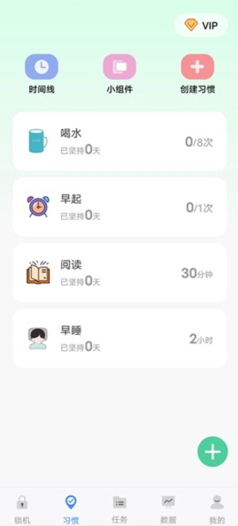 自律计划app