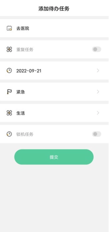 自律计划app