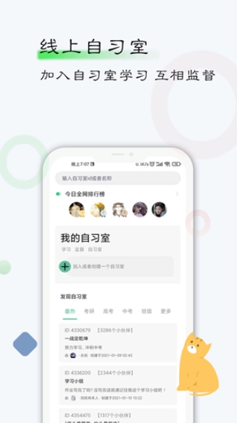 自律计划app