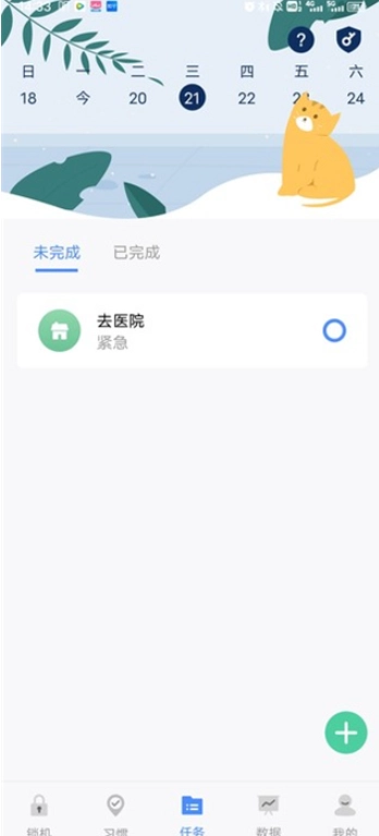 自律计划app