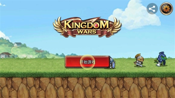 王国之战中文版