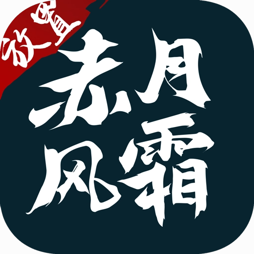 赤月风霜最新版V3.88