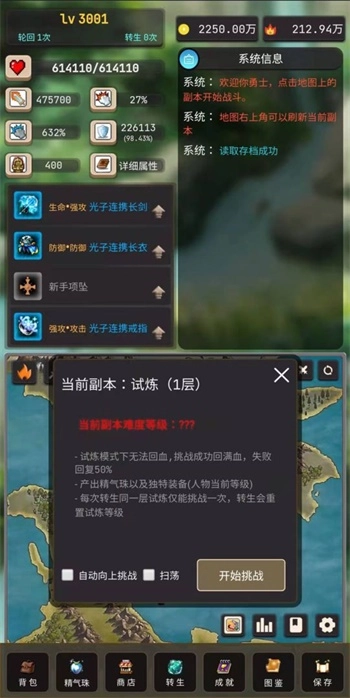 轮回勇者传说新版