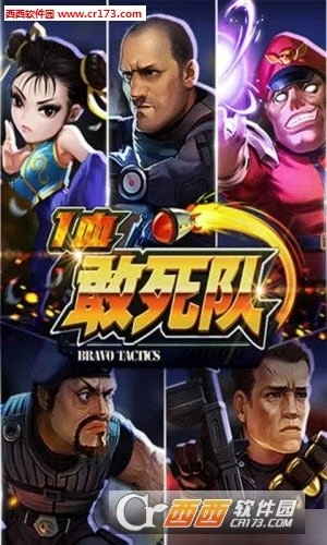 一血敢死队变态版图3