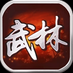 武林群侠传腾讯版