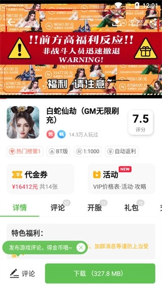 最笨游戏盒子官方版下载