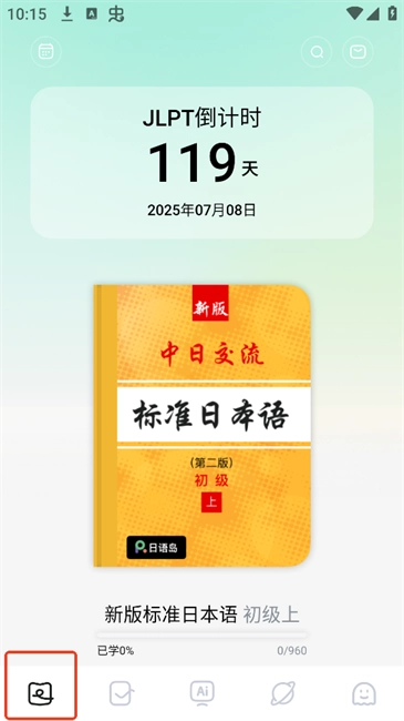 日语岛背单词