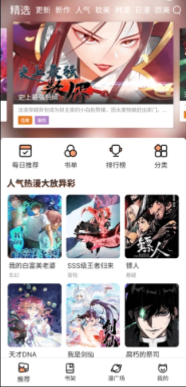 喵嗷漫画图3