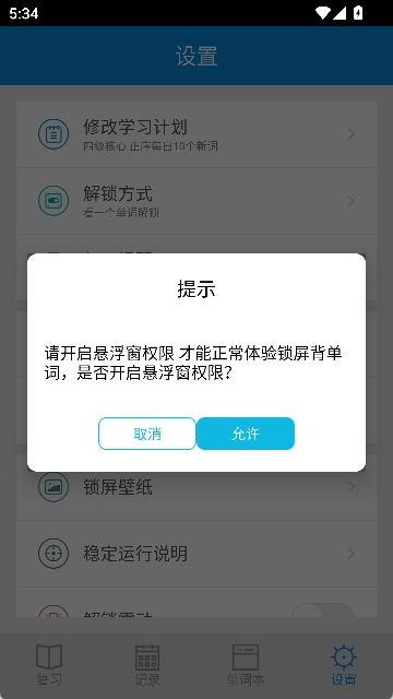 锁屏背单词