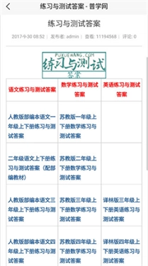 普学网答案