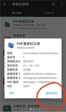 fnf伪人模组图4