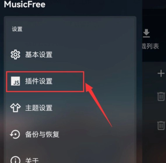 musicfree 图3