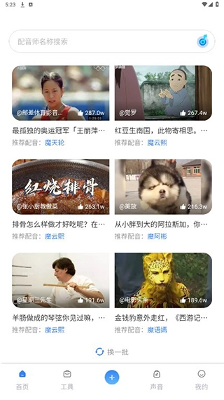 魔音工坊配音助手图4