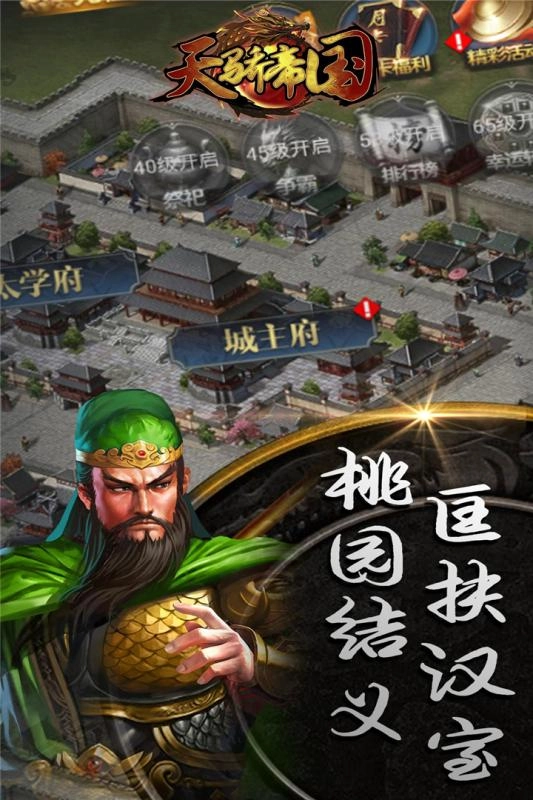 天骄帝国果盘版截图3