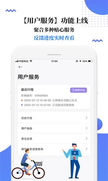 叮嗒出行安卓官方版1